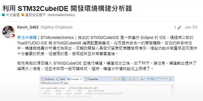 Image of Utilizing the Build Analyzer in STM32CubeIDE