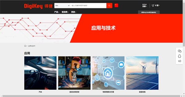 DigiKey應用與技術網頁  DigiKey应用与技术网页