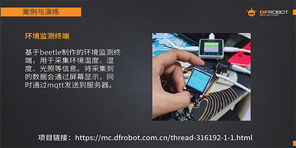 图片来源:DFRobot 图片来源:DFRobot