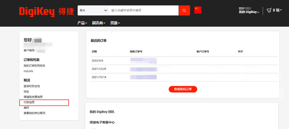 DigiKey 信用账户让业务操作更轻松的三个方法