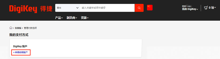 DigiKey 信用账户让业务操作更轻松的三个方法