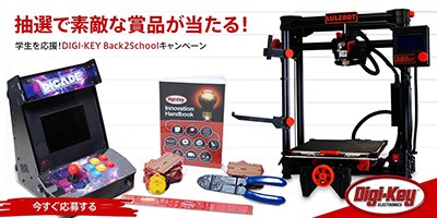 Image of DigiKey Announces 2022 Back2School Prize Draw