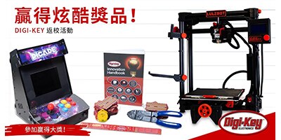Image of DigiKey Announces 2022 Back2School Prize Draw