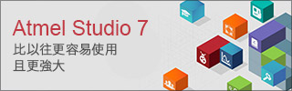 Atmel Studio 7 Atmel Studio 7