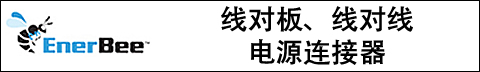 EnerBee - 线对板、线对线电源连接器 Image of Hirose's EnerBee