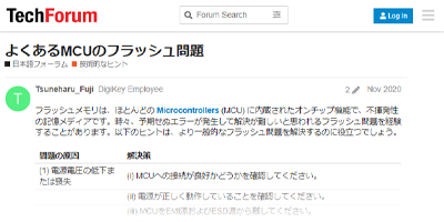 Image of Common MCU Flash Issue