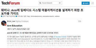 Image of Webinar: A Beginner’s Guide to Designing Embedded System Applications on Arm