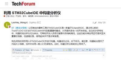 Image of Utilizing the Build Analyzer in STM32CubeIDE