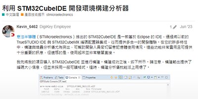 Image of Utilizing the Build Analyzer in STM32CubeIDE