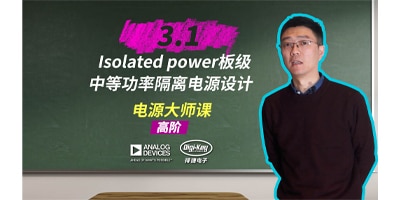 Image of Related Content: 3.1 Isolated power Board-level medium power isolated power supply design | Power Master Class - Advanced | ADI x DigiKey