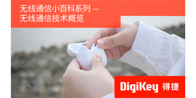 Image of Wireless Communication Encyclopedia Series: Overview of wireless communication technologies