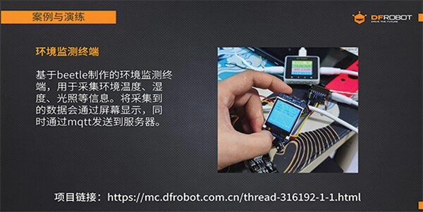 图片来源：DFRobot