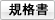 規格書 B3292