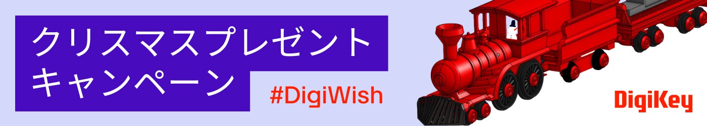 2024年DigiWishプレゼントキャンペーン
