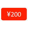 ¥200京东券 