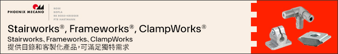 Image of Phoenix Mecano Stairworks®, Frameworks®, and ClampWorks® Banner