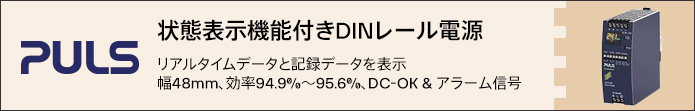 Image of PULS DIN Rail Power Supplies with an Integrated Condition Display Banner