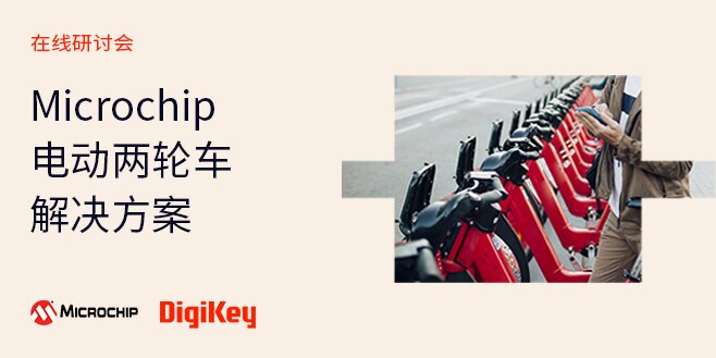 Image of Microchip电动两轮车解决方案