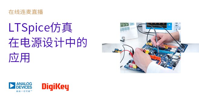 image of LTSpice仿真在电源设计中的应用