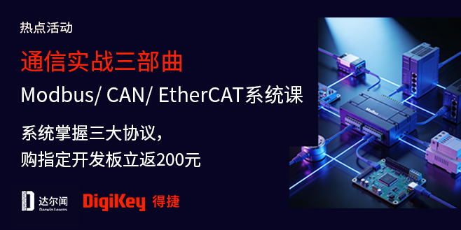 Image of 通信实战三部曲 Modbus/ CAN/ EtherCAT系统课