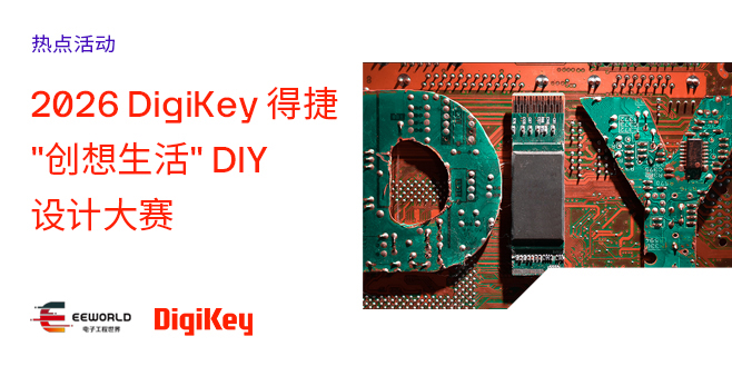Image of 2026 DigiKey得捷 "创想生活" DIY设计大赛