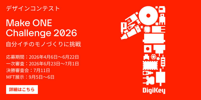Image of DigiKey Make ONE Challenge 2026 - Japan