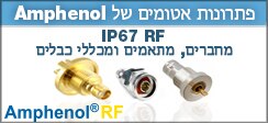 הבאנר של פתרונות אטומים מבית Amphenol RF