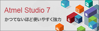 Atmel Studio 7