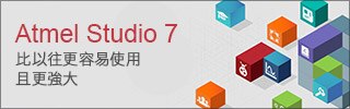 Atmel Studio 7