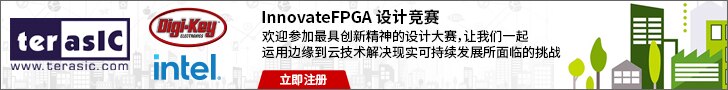 Image of Terasic's InnovateFPGA Design Contest