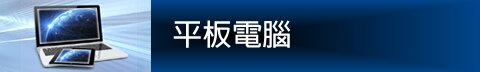 Image Hirose's Tablet PC